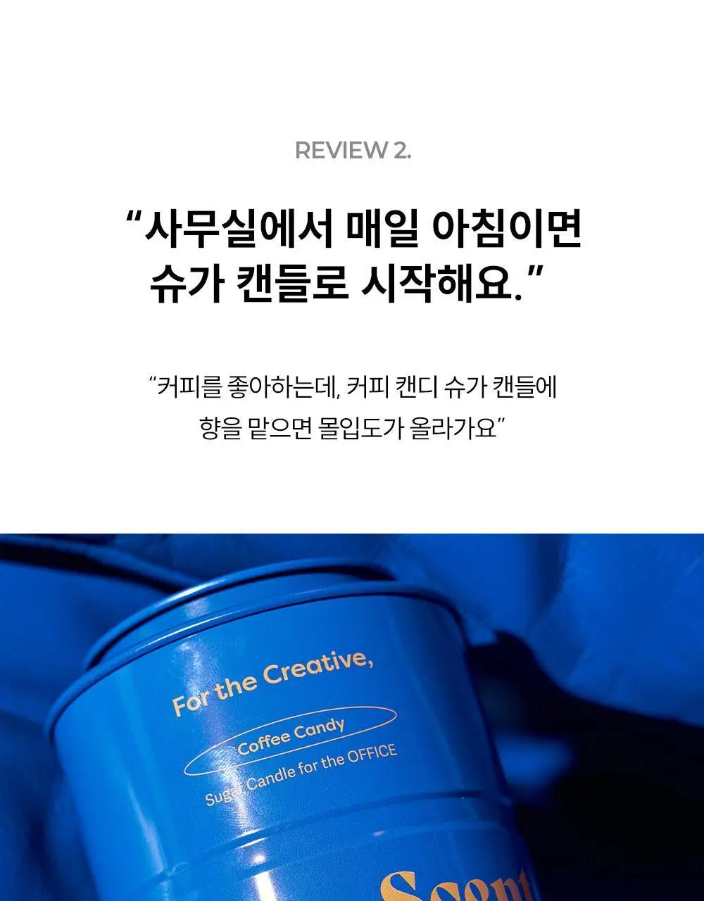 [NEW/인기] 꾸까 슈가 캔들 200g 헤이즐넛 커피향 상세페이지 7